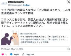 フランスでライブ配信中の韓国人女性に「何を撮っているんだ汚い中国人女。失せろ、この汚い娼婦め」のイメージ画像