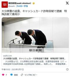 【大分】県警の巡査、キャッシュカード詐取容疑で逮捕特殊詐欺で悪用かのイメージ画像