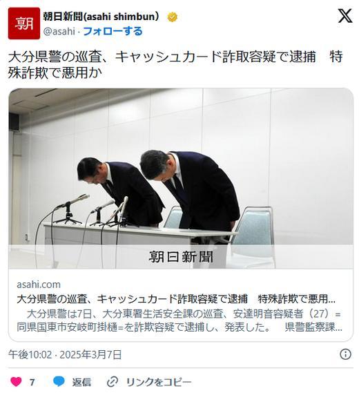 【大分】県警の巡査、キャッシュカード詐取容疑で逮捕特殊詐欺で悪用か