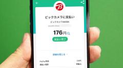 「PayPay残高」を完全に使い切る8つの方法 &#8211; ピッタリ0円にするのは難しい？