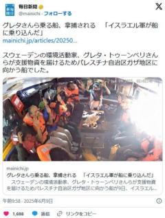 グレタさんら乗る船、拿捕される「イスラエル軍が船に乗り込んだ」のイメージ画像