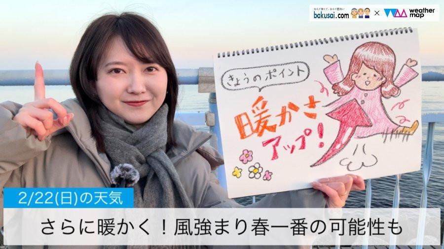 さらに暖かく！風強まり春一番の可能性ものイメージ画像