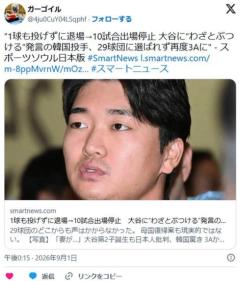 【MLB】1球も投げずに退場→10試合出場停止 大谷に“わざとぶつける”発言のコ・ウソク、29球団に選ばれず再度3Aにのイメージ画像