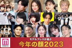 2023年「今年の顔」発表 あの・NewJeans・菊池風磨・浜辺美波ら16組【モデルプレス独自調査】