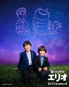 子役・川原瑛都＆佐藤大空、ディズニー＆ピクサー最新作「星つなぎのエリオ」日本版声優に決定