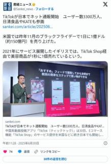 ＴｉｋＴｏｋショップ爆誕wwwwwwwwwwwwwwwwwバズり動画から直接商品購入可能に