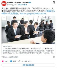 やっぱ入社や～めた“入社前逃亡”への怒りX民「ヤバい会社てのはわかったわw」