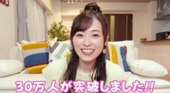 福原遥 Youtubeチャンネル登録者数30万人突破に歓喜 芸能ニュース掲示板 ローカルクチコミ爆サイ Com関東版