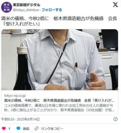 【コメ】酒米の価格、今秋2倍に栃木県酒造組合が危機感会長「受け入れがたい」のイメージ画像