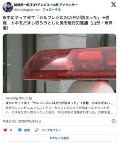 無職「2日前にセルフレジに24万円詰まった、返してくれ」のイメージ画像