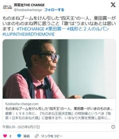 【ものまね四天王】栗田貫一が今のものまね界に思うこと「似てるな、うまいなとは思います。でもおもしろみはない」