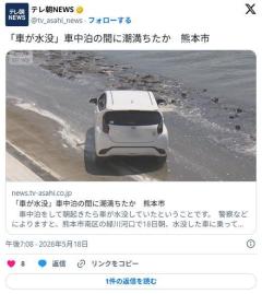 熊本のカップル「河口で車中泊していたら車が水没した。どうしてこうなったのかわからない」のイメージ画像