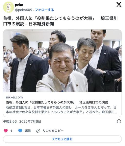 石破、川口市で演説「外国人、ともに暮らすことができる」「憎しみ、悪口で問題は解決しない」