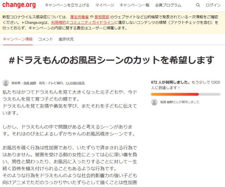 フェミニストがドラえもんのお風呂覗きシーンカットの署名運動開始 スレッド閲覧 ローカルクチコミ爆サイ Com北海道版