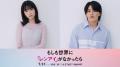 話題の漫画「もしレン」主演・島崎遥香✕共演・ISSEIで実写ドラマ化決定 映像も初解禁【コメント】