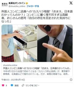 外国人コンビニ店員への“カスハラ地獄”「おまえ、日本語わかってんのか？」店に響く高齢者、おじさんの怒号のイメージ画像