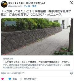 「人が降ってきた！」神奈川県職員が庁舎から転落し死亡。神奈川県警「うーん、これは...一応調べる」のイメージ画像