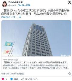 【兵庫】「警察にいったらボコボコにするぞ」14歳の中学生が38歳男性を土下座させ暴行現金270円奪うのイメージ画像