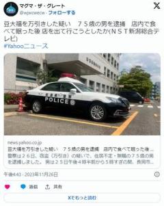 【新潟】豆大福を万引きした疑い75歳の男を逮捕店内で食べて数分間眠った後 店を出て行こうとしたか長岡市のイメージ画像