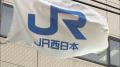 出発しわずか2分後に‥JR京都線で“ベテラン車掌”が快速電車の乗務中に電子タバコ喫煙「落ち着くために吸った」