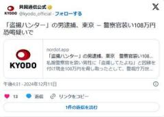 「盗撮ハンター」の男逮捕、東京警察官装い108万円恐喝疑いでのイメージ画像