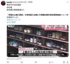 【熊本】市立託麻原小学校に侵入し児童の上靴に放尿した奥永健太郎容疑者(51)、書類送検のイメージ画像