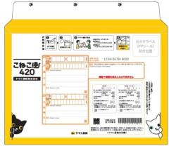 クロネコヤマトが新サービス「こねこ便420」を開始全国一律420円で配送