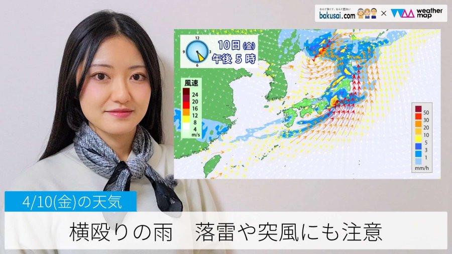 横殴りの雨・落雷や突風にも注意のイメージ画像