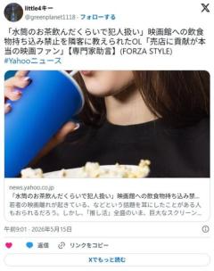 映画館で水筒のお茶飲んだら隣の客に「それダメですよ。本当の映画ファンなら買って貢献しないと」とエラそうに言われモヤるのイメージ画像