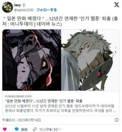 世界で大人気のため締切に追われて日本の漫画をパクってしまい11年の連載が打ち切られる