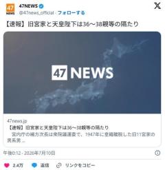 【悲報】養子入りする旧宮家は、陛下と36親等から38親等の隔たりがある」のイメージ画像