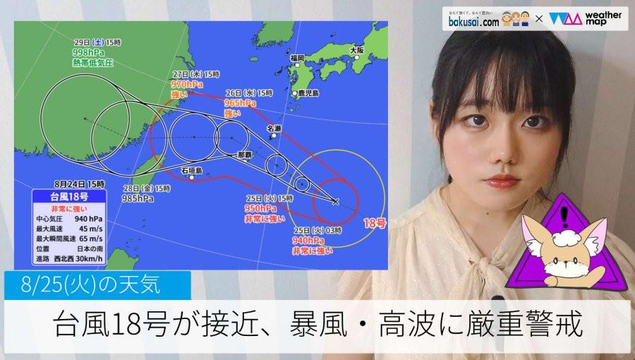 台風18号が接近、暴風・高波に厳重警戒のイメージ画像