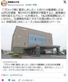 22歳女「事故してから一気に酒煽っただけで酒酔い運転じゃねーからwのイメージ画像