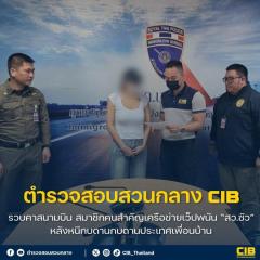 逃亡の末に女を空港で確保、オンライン賭博ネットワーク「サラワット・スア」の関係者のイメージ画像