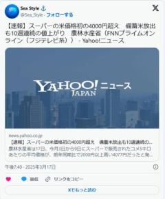 米5kgが4000円突破楽しいニッポン愉快なニッポンのイメージ画像