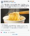 カップヌードルなんてコンビニでBIG280円。誰が買うのか？