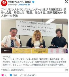 フィリピン人トランスジェンダー女性が「難民認定」求めて会見母国には「迫害」存在する…当事者標的の“殺人事件”も多発 東京地裁