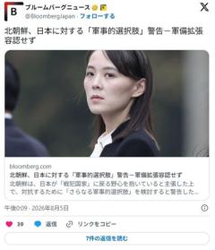 北朝鮮、日本に警告。「戦犯国家に戻ろうとしている日本に軍事的選択肢を検討」のイメージ画像