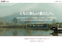 三菱電機の闇…35年間も検査不正、6度の不正発覚のたびに「全社再点検」、パワハラで社員自殺