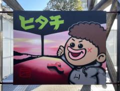 プレバト！！スプレーアートを見に来る方必見、実際に日立駅からアートを見に行ってみた