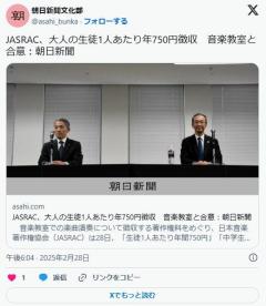  JASRAC「金出せ」裁判所「だめ」。音楽教室「…わかりました、支払います」