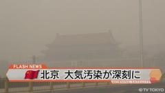 中国・韓国と大気汚染で意見交換のイメージ画像