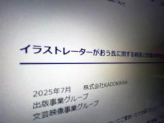 KADOKAWA、がおう氏の書籍絶版・配信停止を発表未成年トラブル報道受け