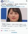 【TBS】「報道特集」山本恵里伽アナ「私自身、姓を変えずに結婚したい」選択的夫婦別姓に持論