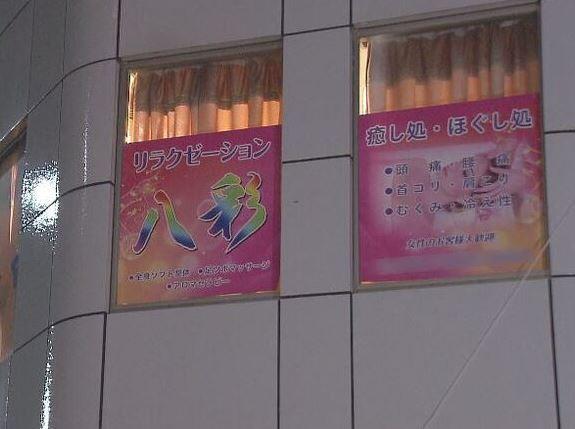 個室マッサージ店で男性客に性的サービスしたか 中国籍の経営者（56）と従業員の女（41）を逮捕 風営法違反など疑い