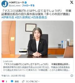 【静岡・伊東】「マスコミは逃げたとはやし立てるでしょうが」卒業証書提出拒否の田久保市長は強気「多くの市民が激励」