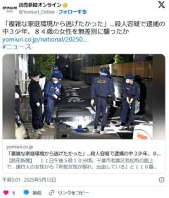 「複雑な家庭環境から逃げたかった」殺人容疑で逮捕の中3少年 84歳女性を無差別に襲ったかのイメージ画像