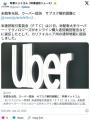 米競争当局、ウーバー提訴サブスク解..