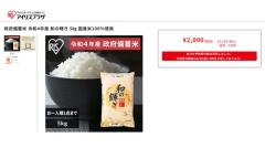 備蓄米、各社発売もすぐに“完売” アベノマスクを思い出す声ものイメージ画像