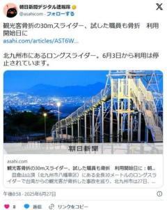 【福岡】観光客骨折皿倉山山頂にある全長30メートルのロングスライダー、試した職員も骨折利用開始日に北九州市